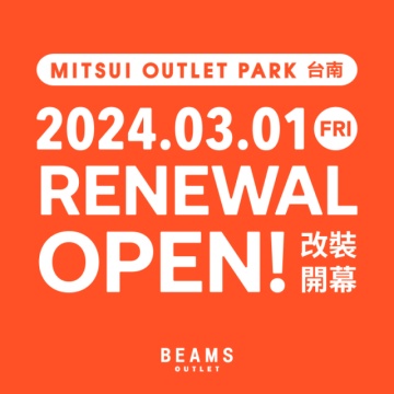 台南 BEAMS OUTLET POP-UP SHOP RENEWAL OPEN !